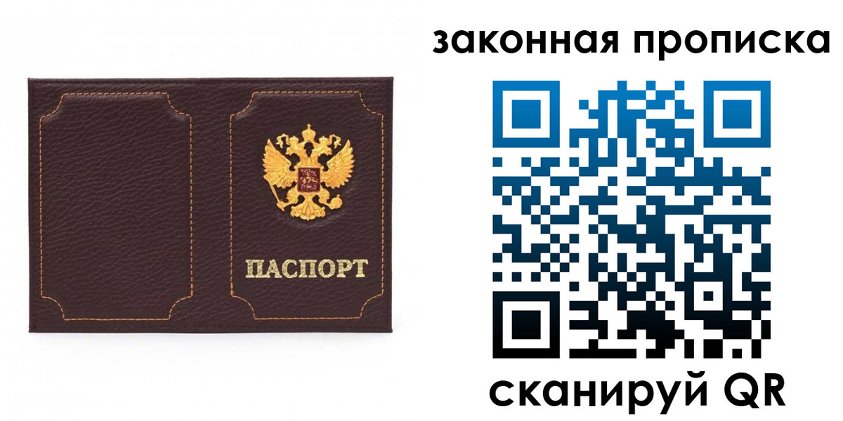временная регистрация купить в Белоярске