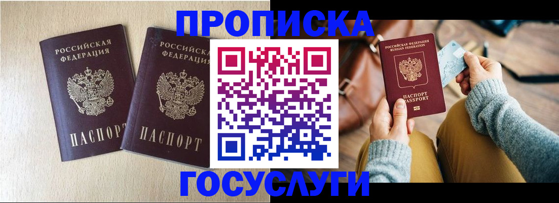 прописка для кредита в Белоярске