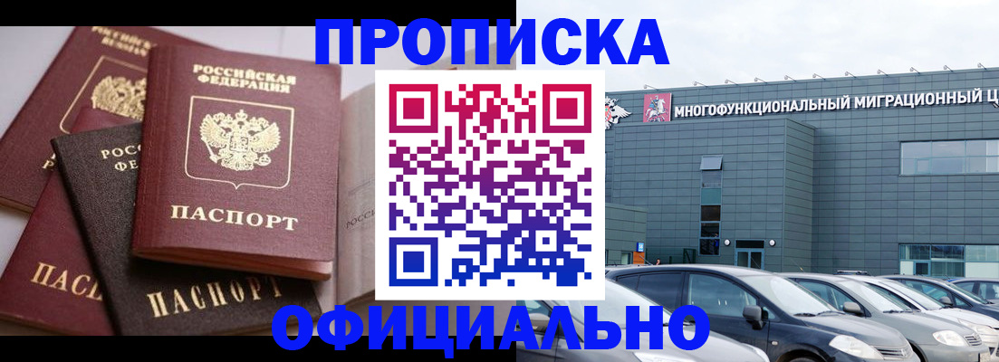 временная прописка в Белоярске