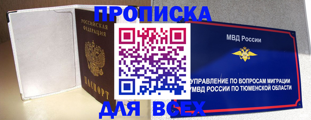 прописка гарантия в Белоярске