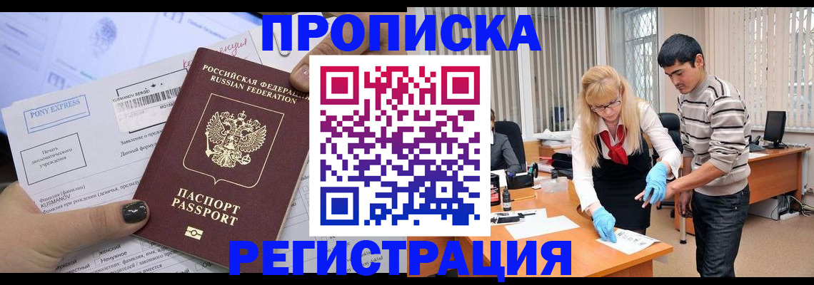 прописка ребенка в Белоярске