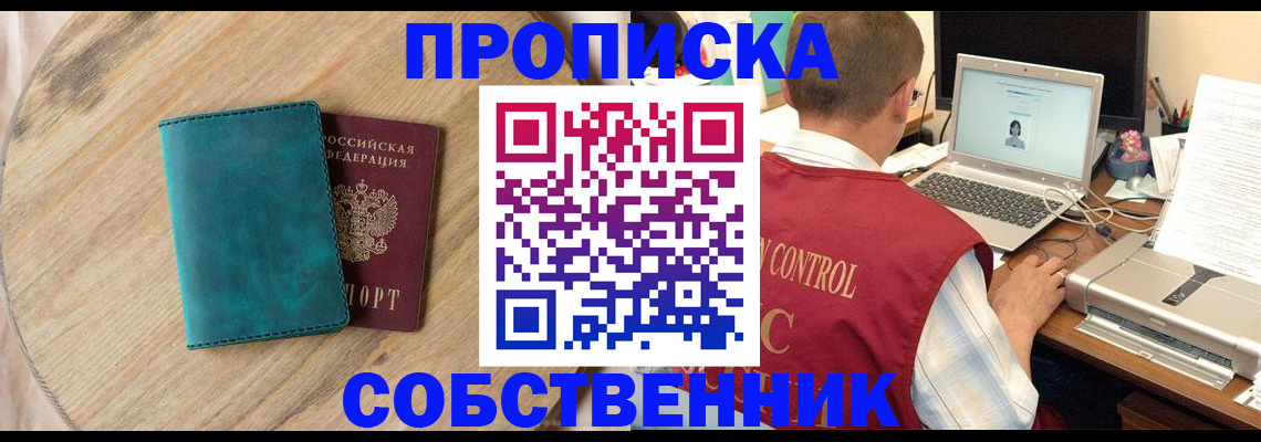 временная регистрация купить в Белоярске